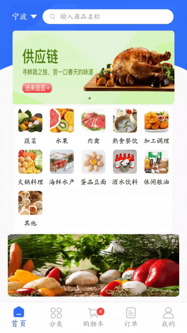 菜牛进货截图
