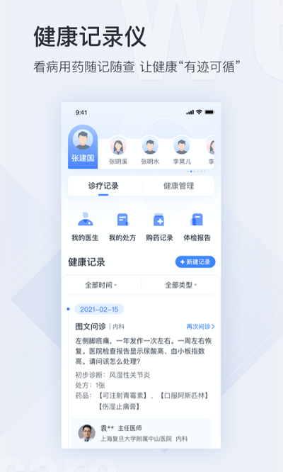 微医截图