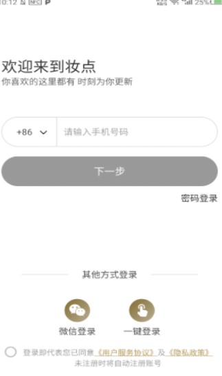 妆点截图