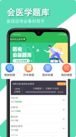 会医学题库截图