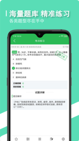 会医学题库截图