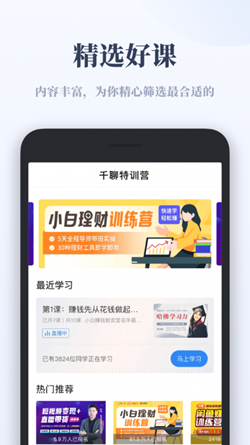 千聊特训营截图