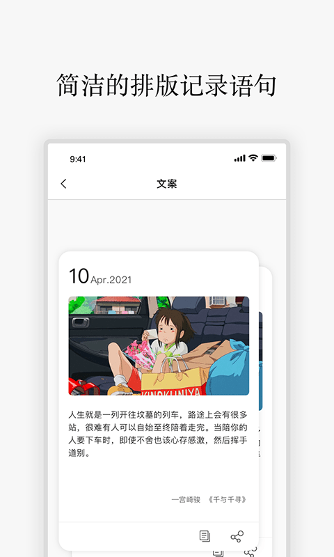 朋友圈励志语录截图