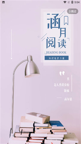 涵月阅读截图