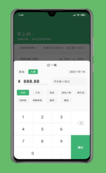 坚果记账截图