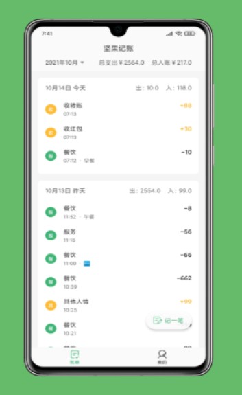 坚果记账截图