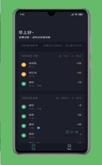 坚果记账截图