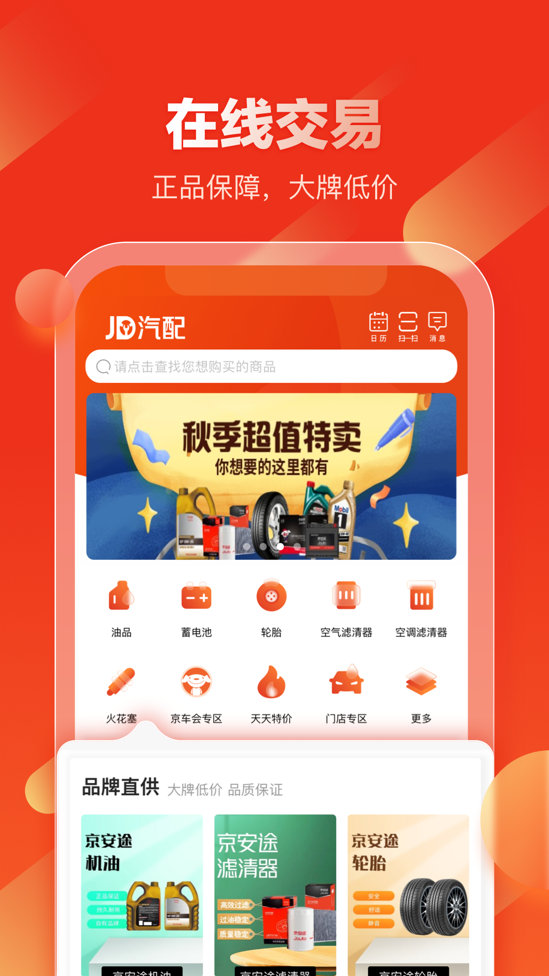 京东汽配截图