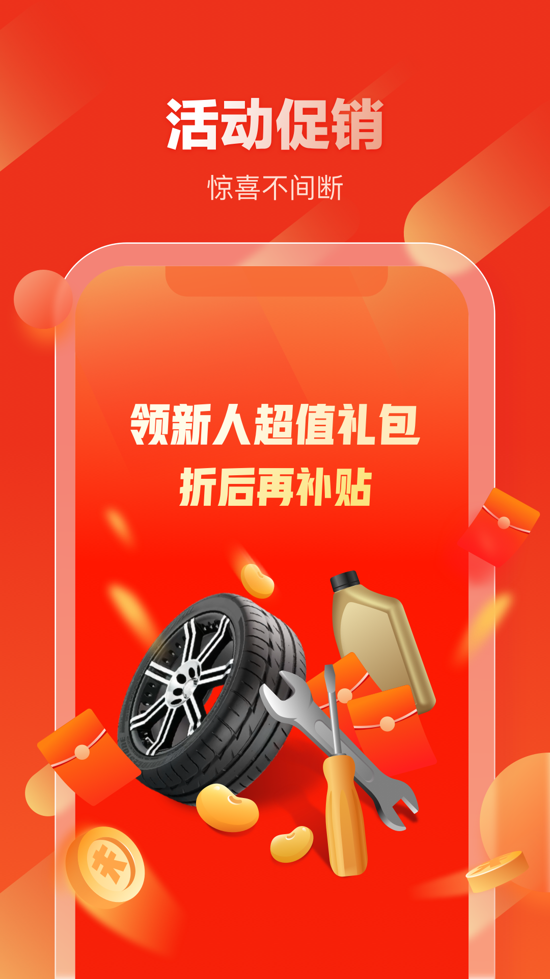 京东汽配截图