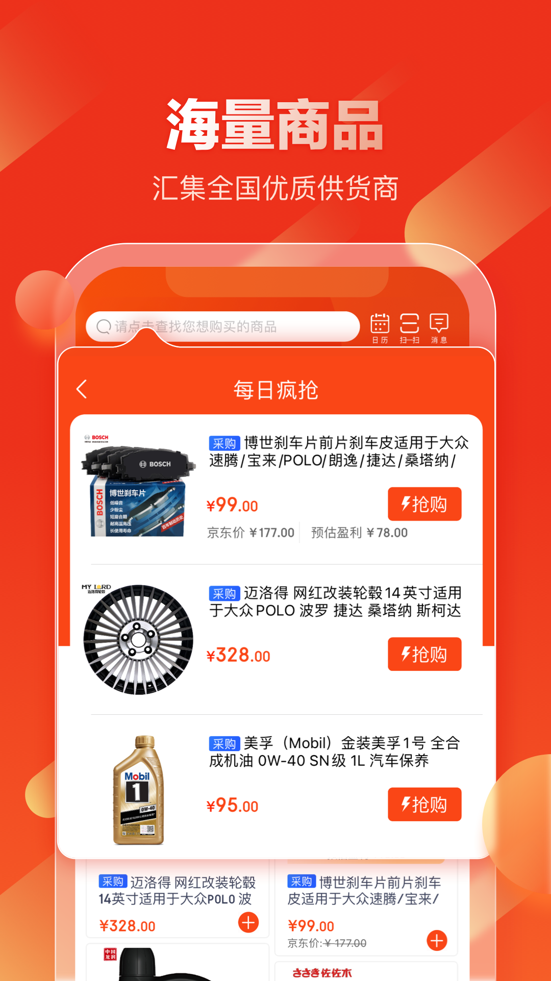 京东汽配截图
