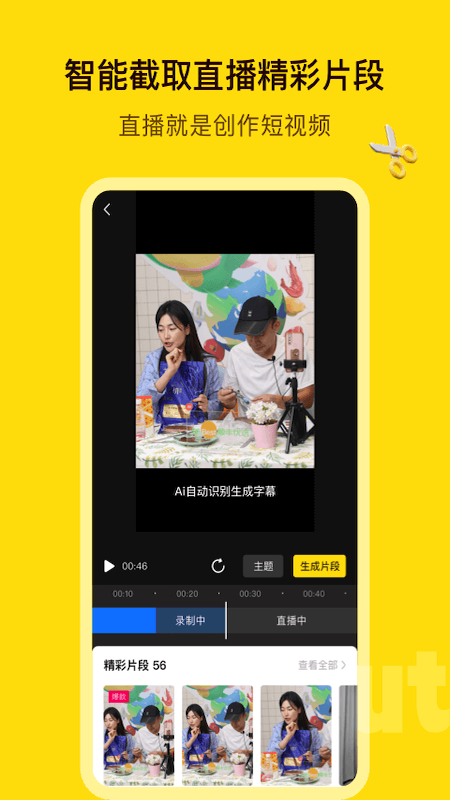 闪剪截图