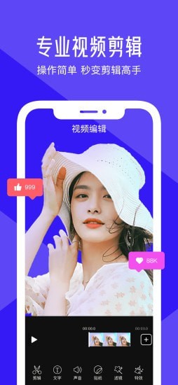 清爽视频编辑截图