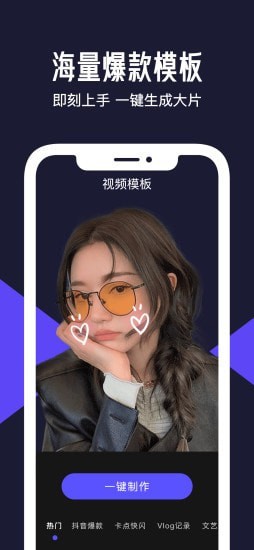 清爽视频编辑截图