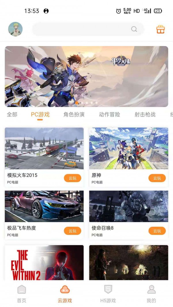 云即玩截图