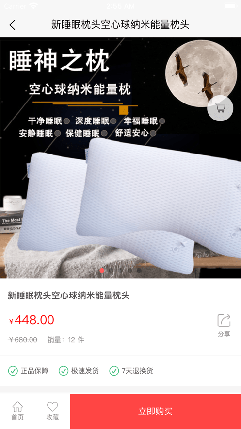 诺果天下截图