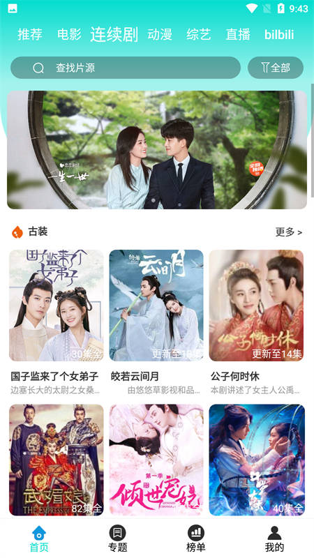 梧桐影视截图