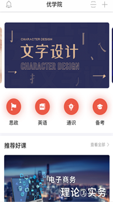 优学院截图