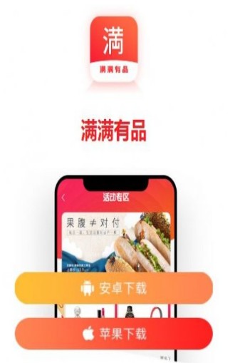 满满有品截图