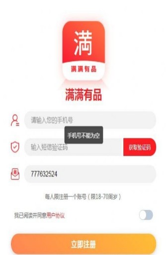满满有品截图