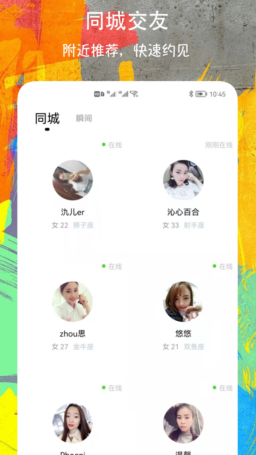 附近偶遇截图
