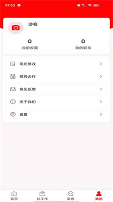 闲职截图