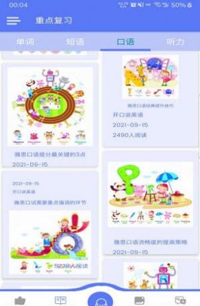 开口说英语截图