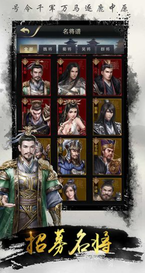 名将战无双截图