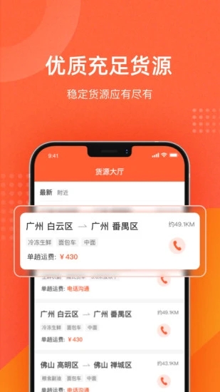 吨吨货运地图截图