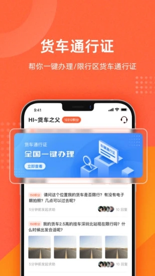 吨吨货运地图截图