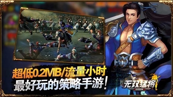 无双猛将截图