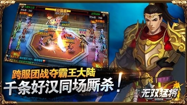 无双猛将截图