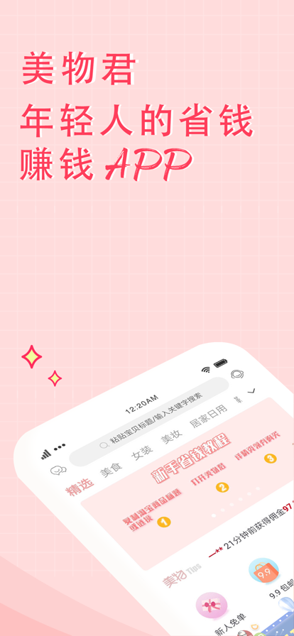 美物君截图