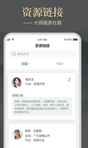 大师圈截图