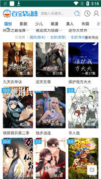 百宝袋动漫截图