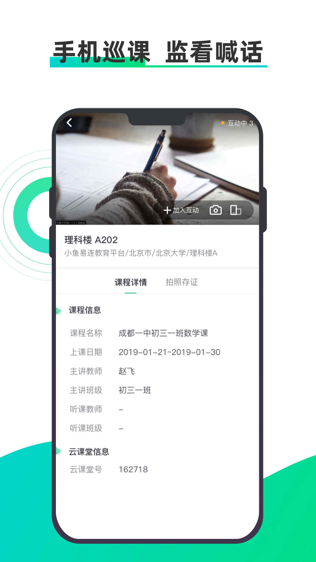小鱼云课堂截图