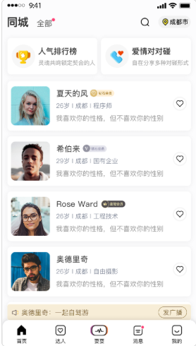 耍耍截图