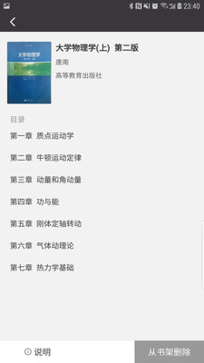 学舍截图