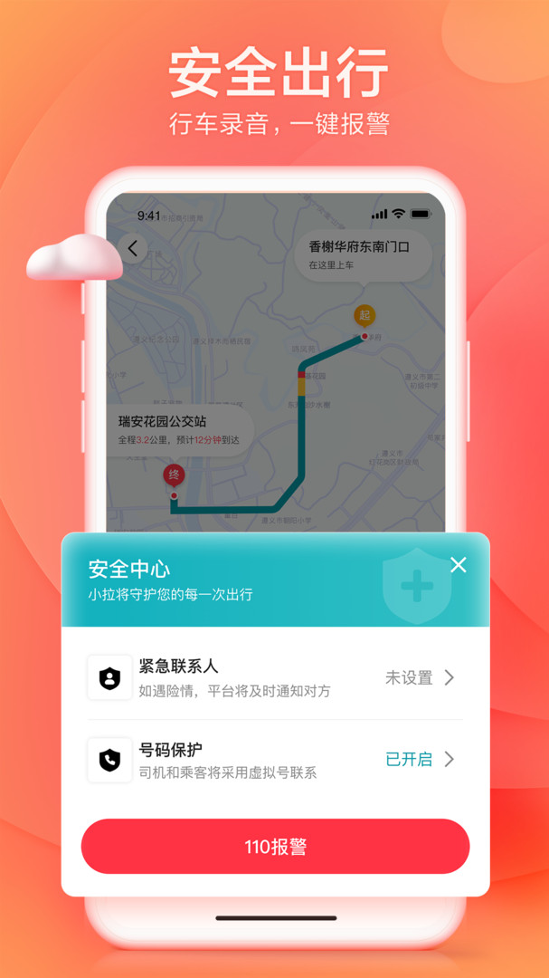 小拉出行截图