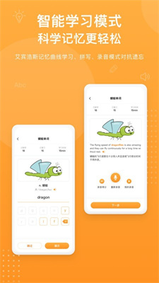 蜻蜓单词截图