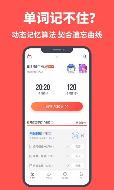 拓词截图