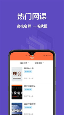 大学搜题库截图