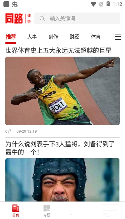 同路评论截图