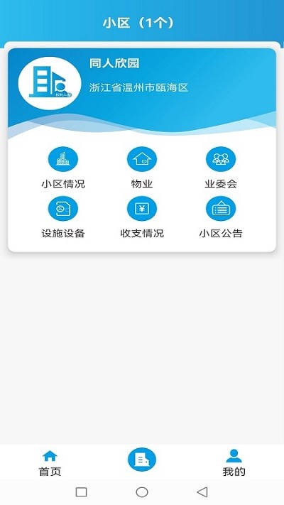 瓯家园截图