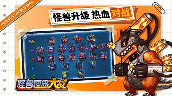 怪兽世界大战截图