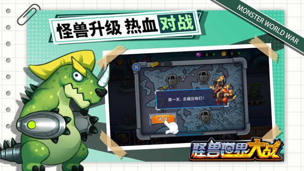 怪兽世界大战截图