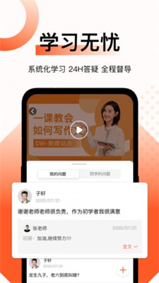 麦穗课堂截图