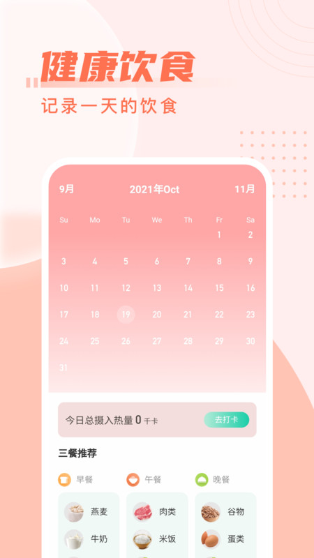 柚子计步截图