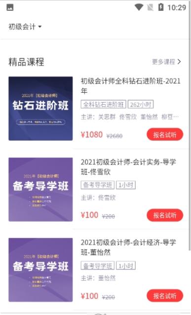即遇网校截图