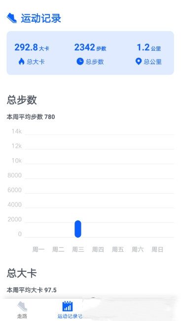 超级计步宝截图