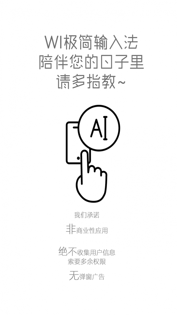 WI极简输入法截图